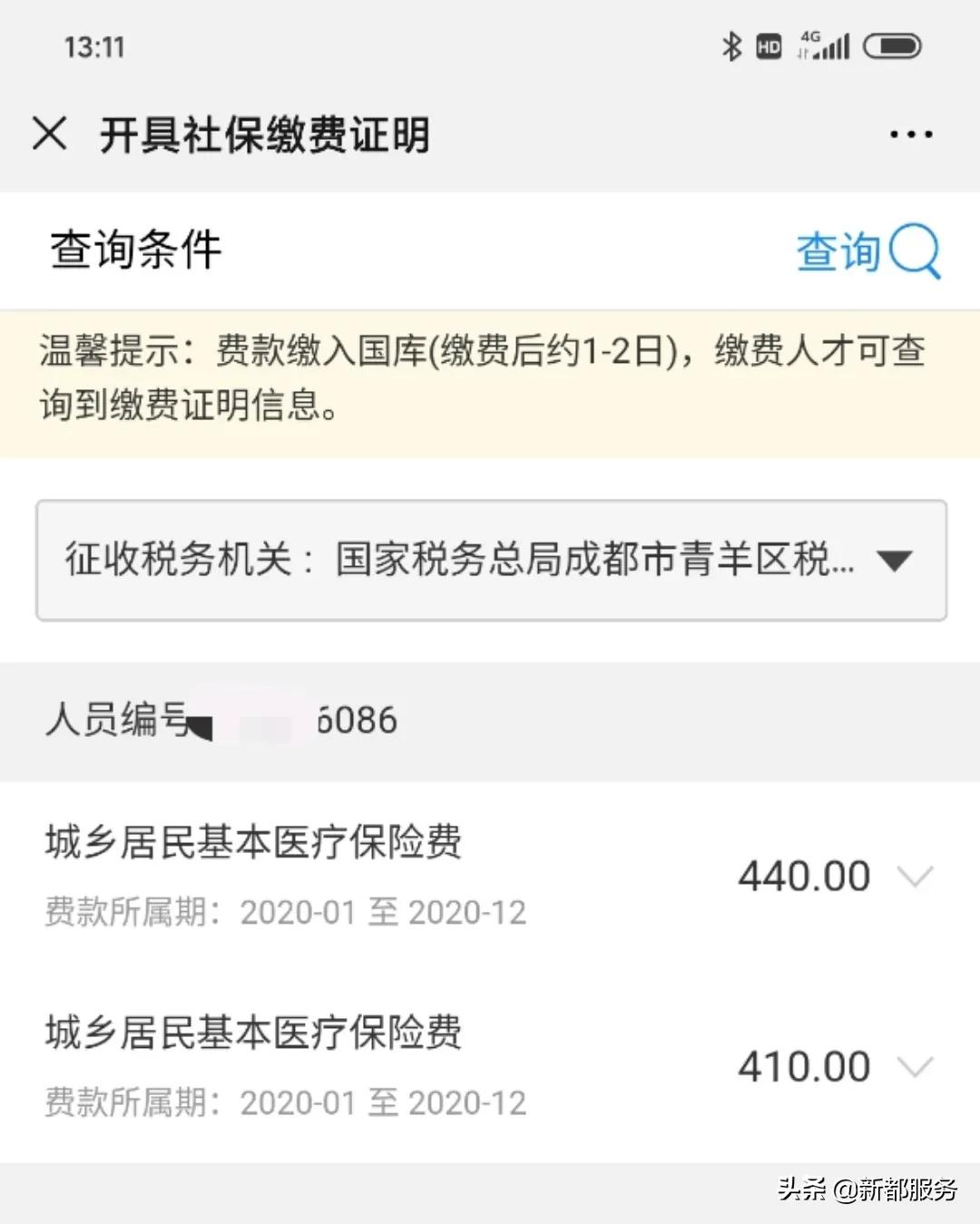 江门市2021城乡居民医保在线缴费,河北居民医保2021网上缴费指南