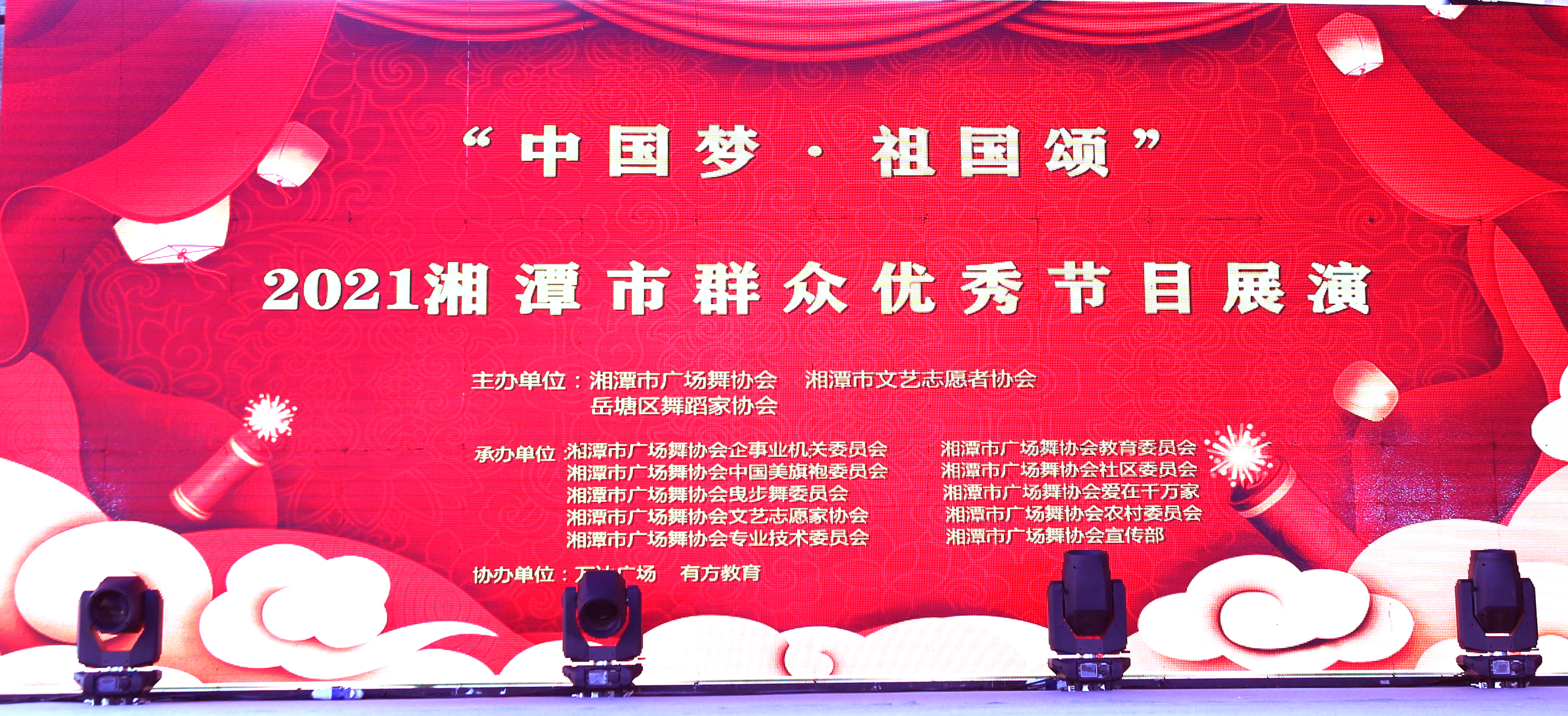 庆祝祖国华诞，“中国梦•祖国颂”湘潭群众优秀节目展演隆重举行