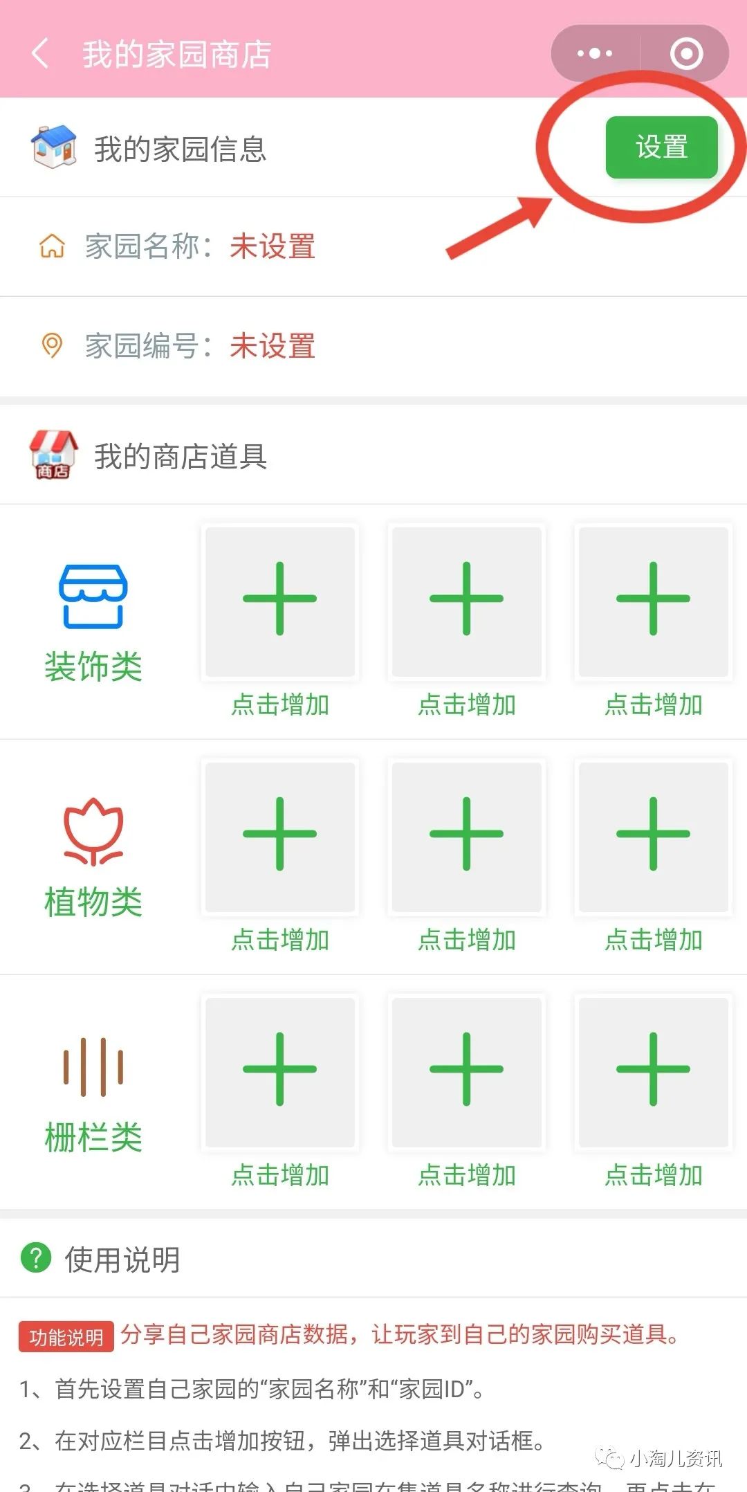 淘宝人生游戏家园新手任务怎么做,淘宝人生游戏攻略