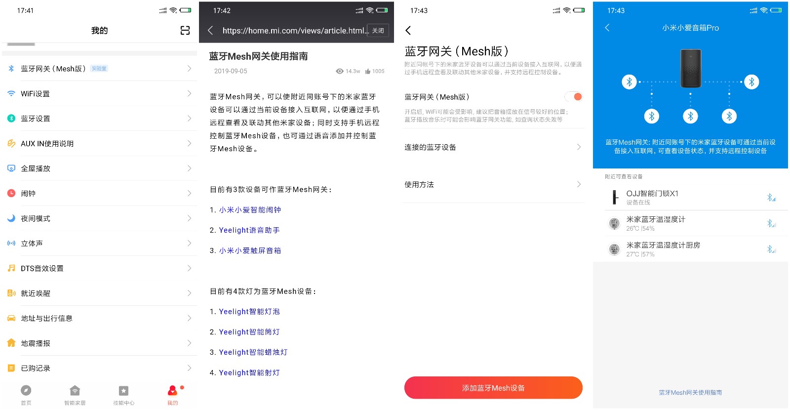 华为ai音箱2和小米小爱音箱pro,小米小爱音箱pro功能简介