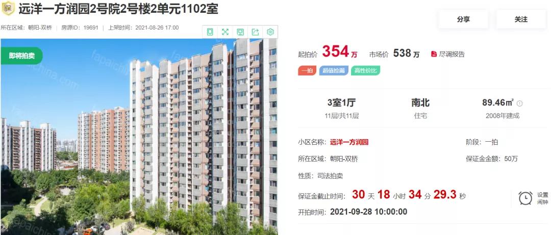 风口与乱象共存，远洋一方润园89.46㎡高端住宅354万起拍