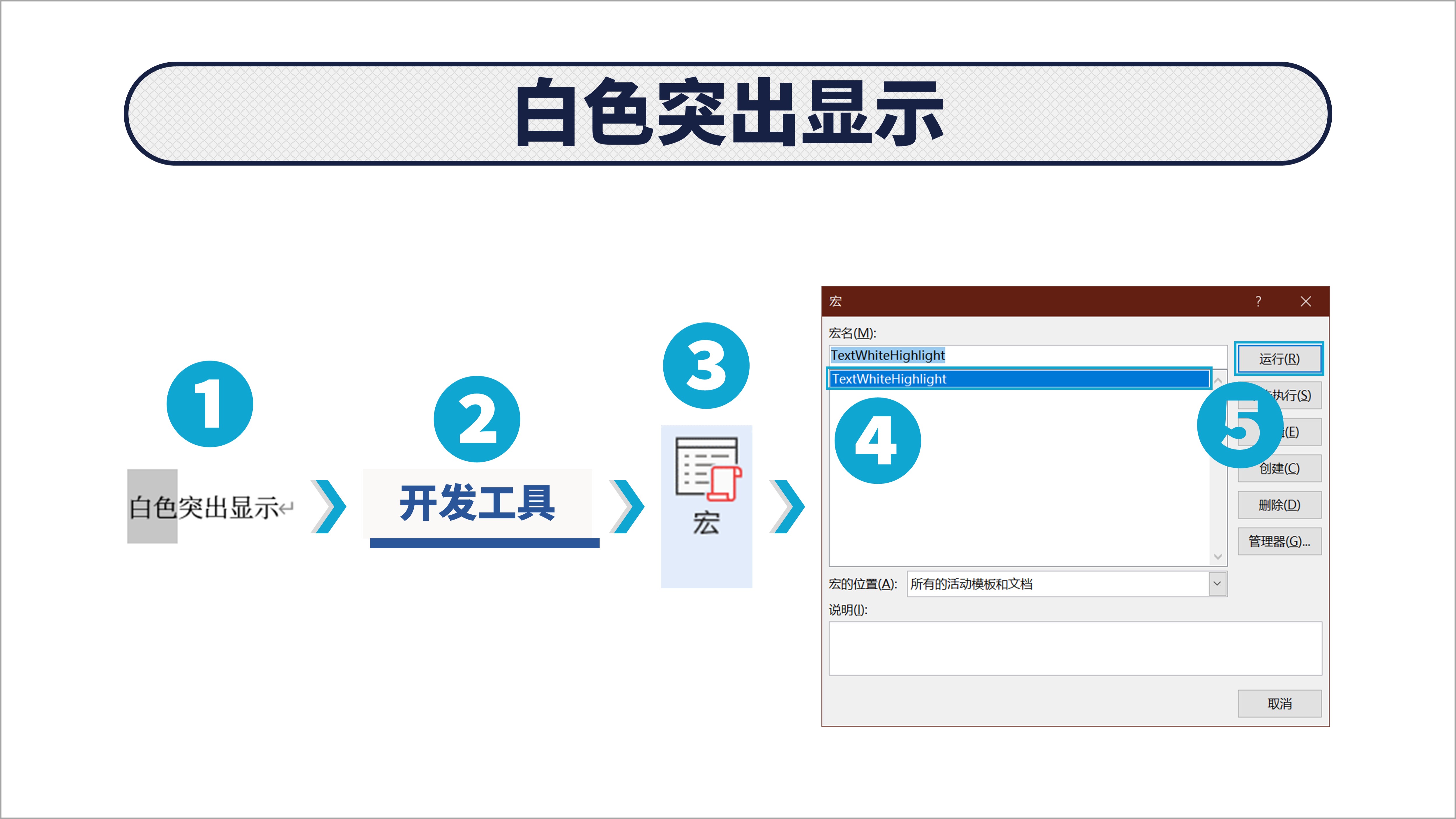 word突出显示怎么设置颜色,word中怎么添加突出显示的颜色