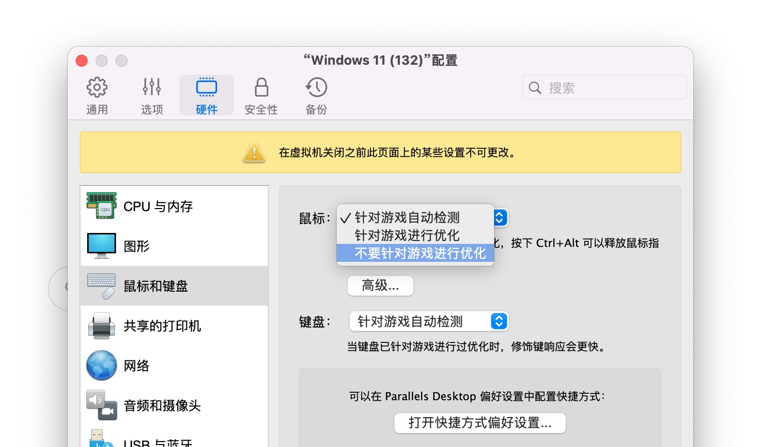 「ParallelsDesktop」PD17实用技巧