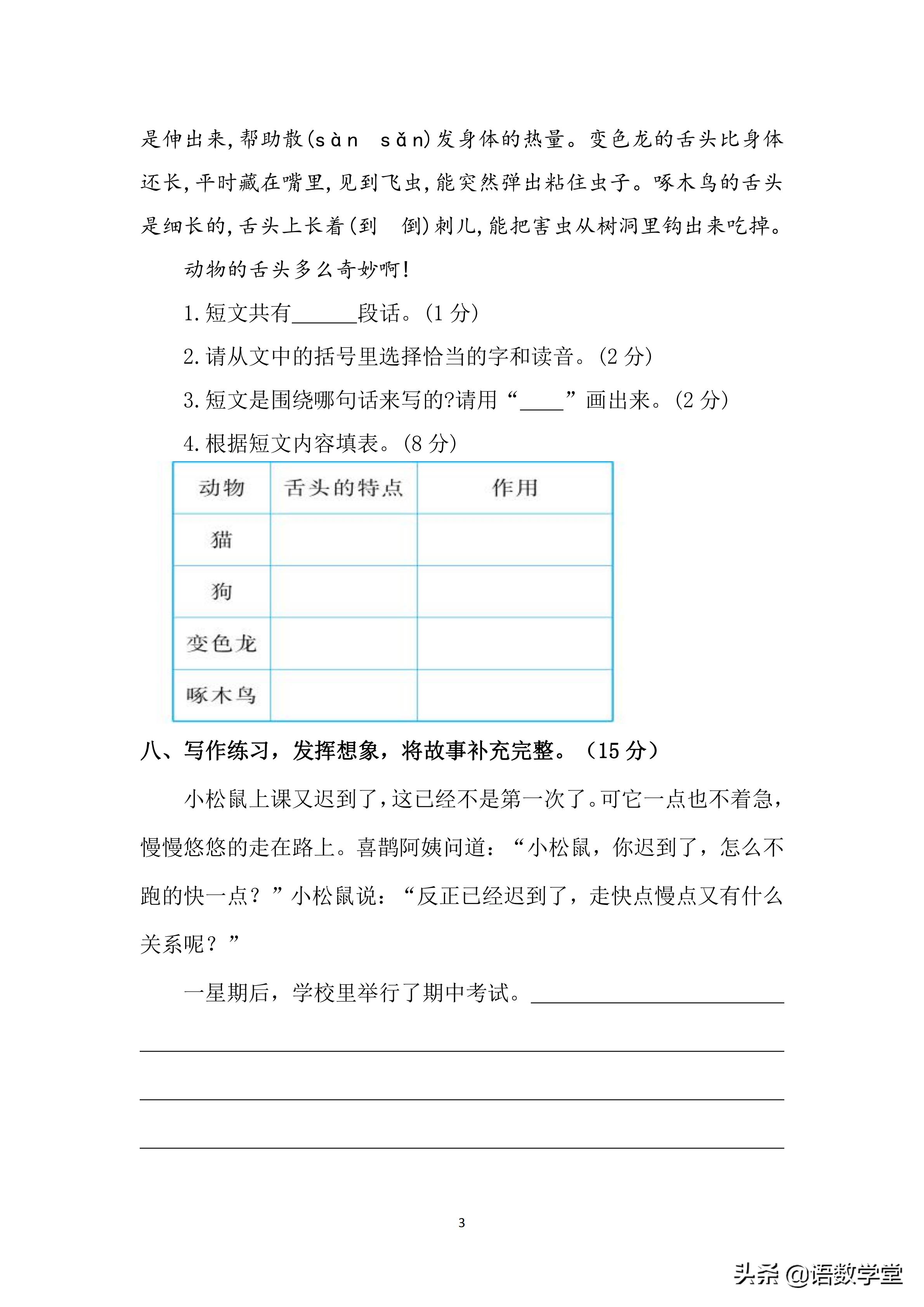 二年级下册第五单元测试卷的答案,二年级语文下第五单元测评卷