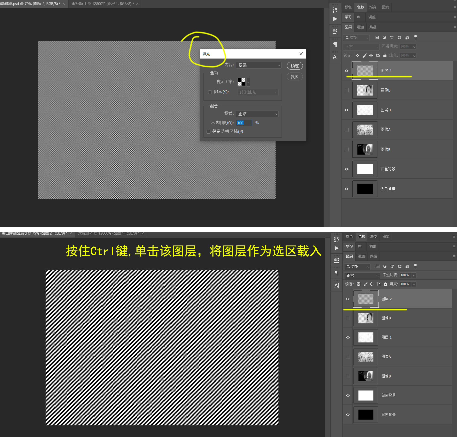ps隐藏图制作方法,ps如何做隐藏动态图