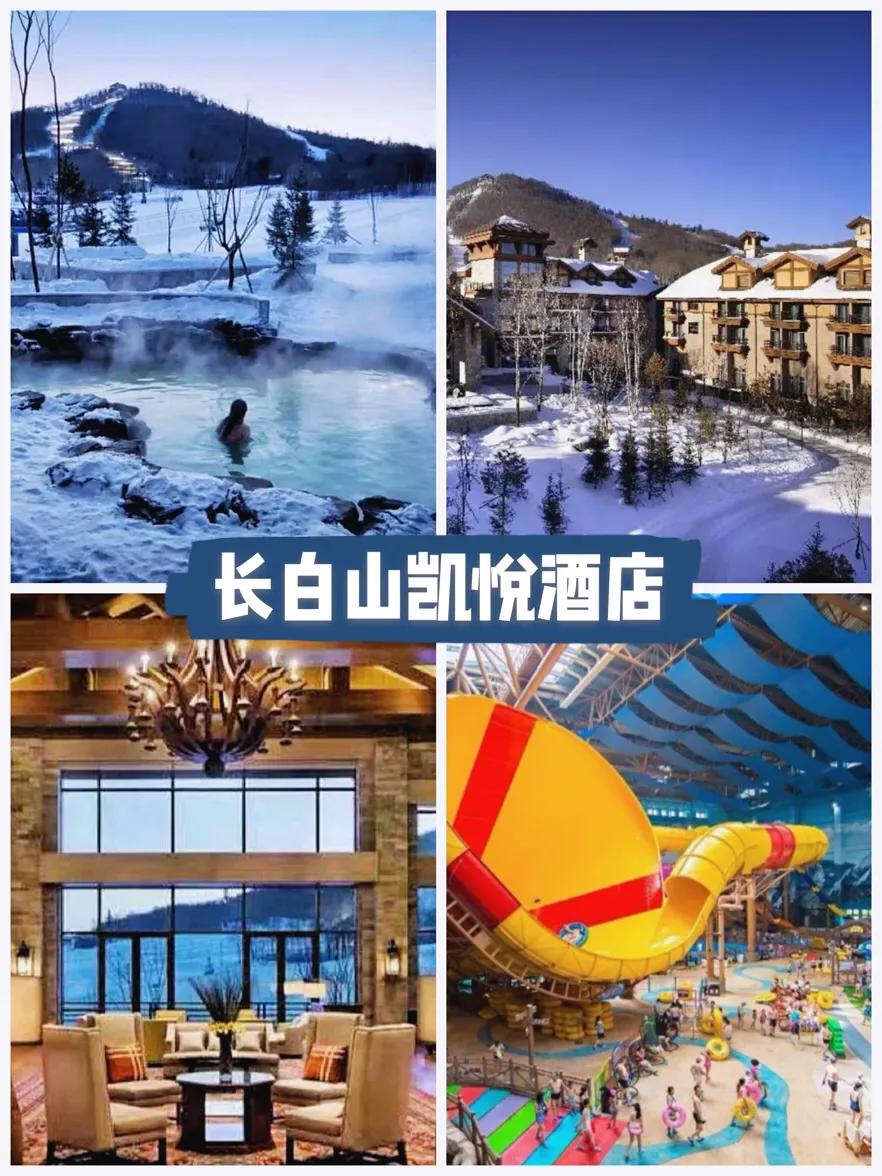 长白山最高端酒店排行,长白山沐戴斯温泉酒店