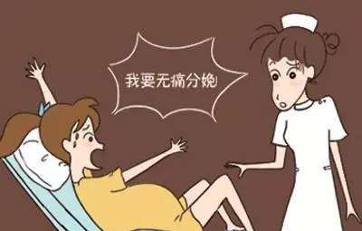 关于无痛分娩的真相你得知道,无痛分娩科普知识问与答