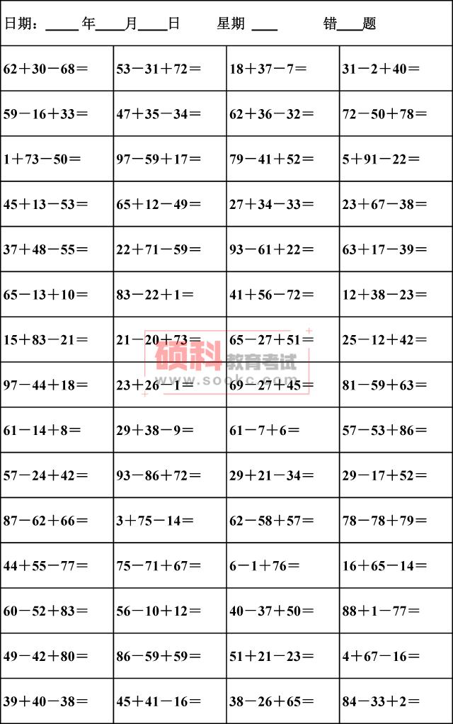 二年级上数学连加连减口算题300道,二年级上100以内混合口算连加连减