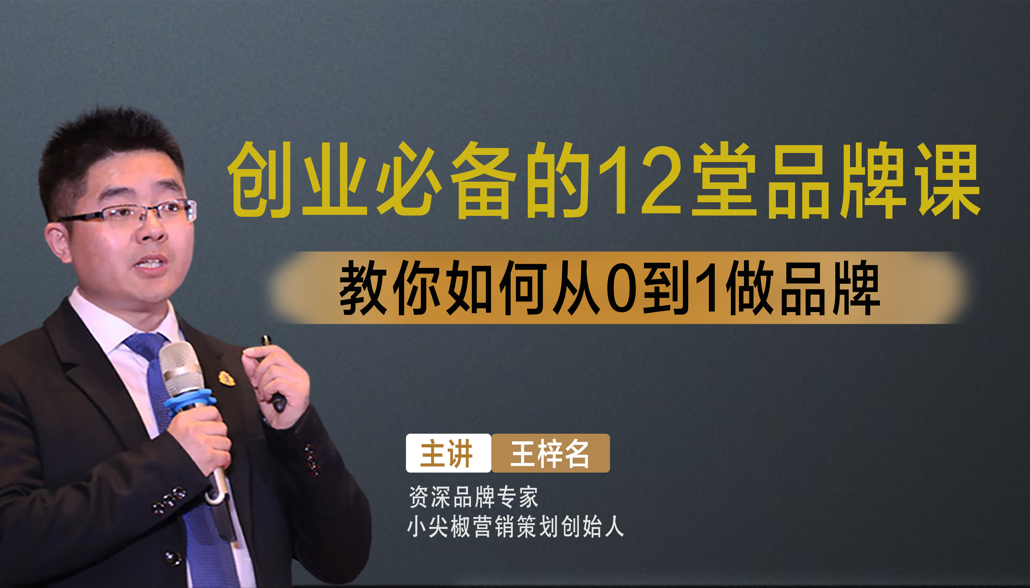 创业怎么打造好品牌产品,加盟创业中必备的100个常识