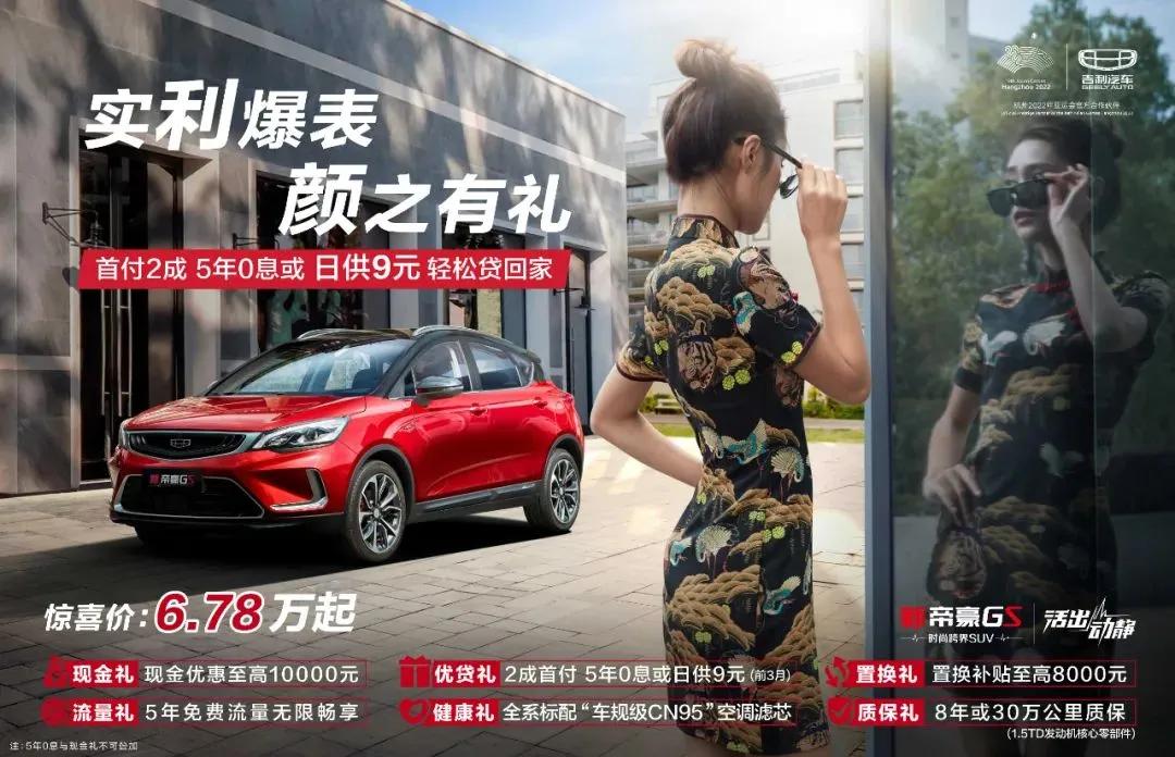 吉利汽车阜阳瑞吉旗舰店门票,阜阳吉利汽车限时嗨购会