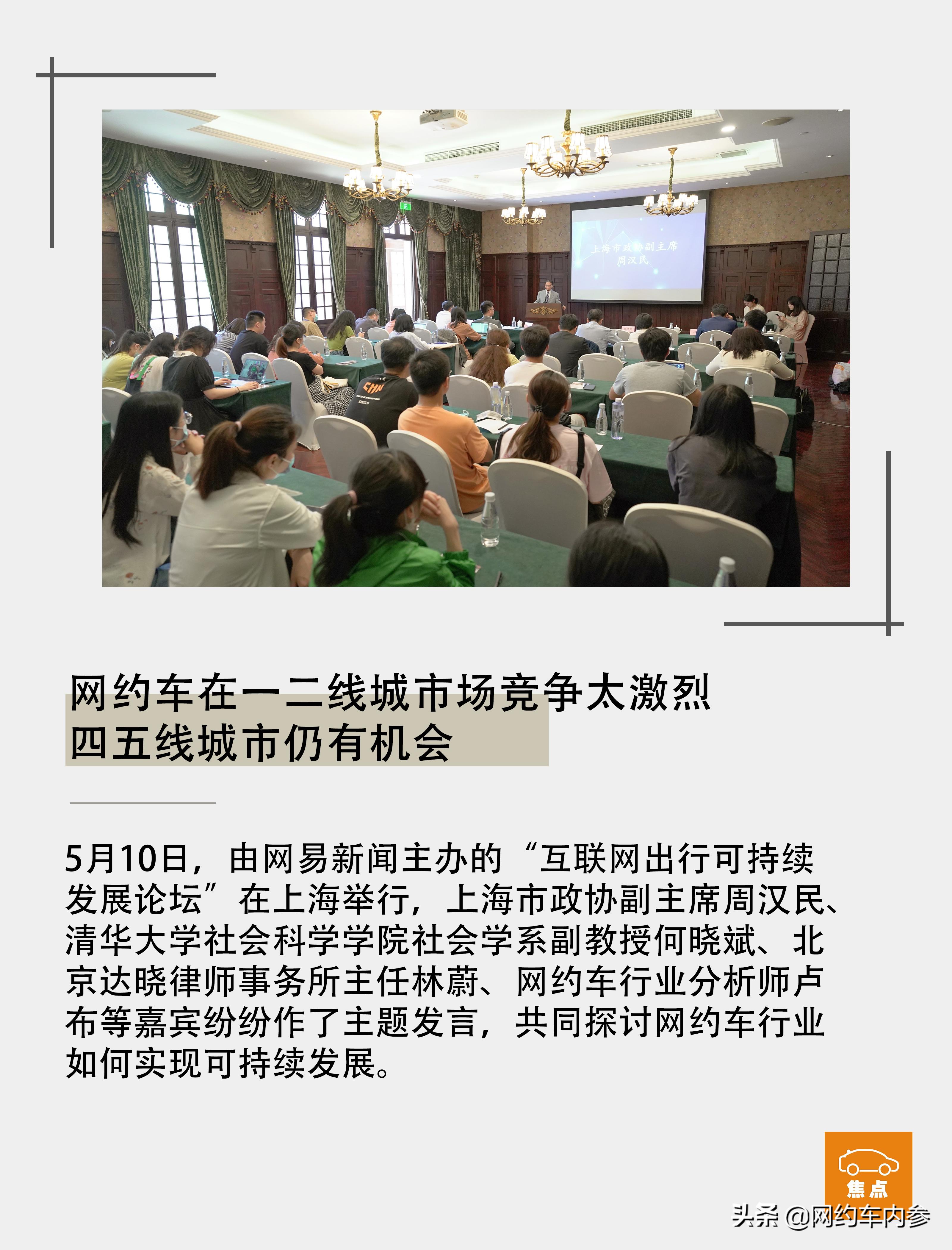 四五线城市网约车哪个平台最好,网约车竞争进入下半场