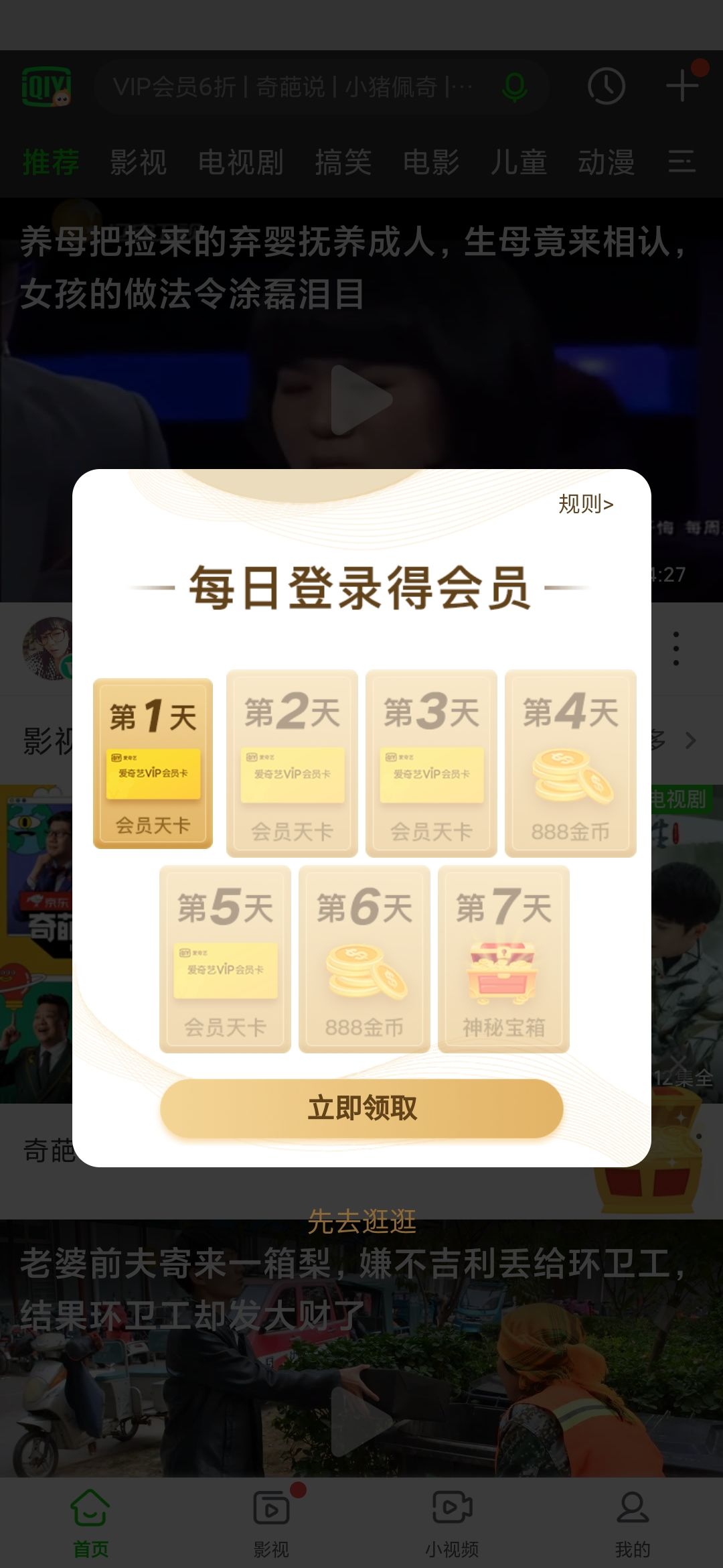 白嫖爱奇艺会员,怎么白嫖爱奇艺会员