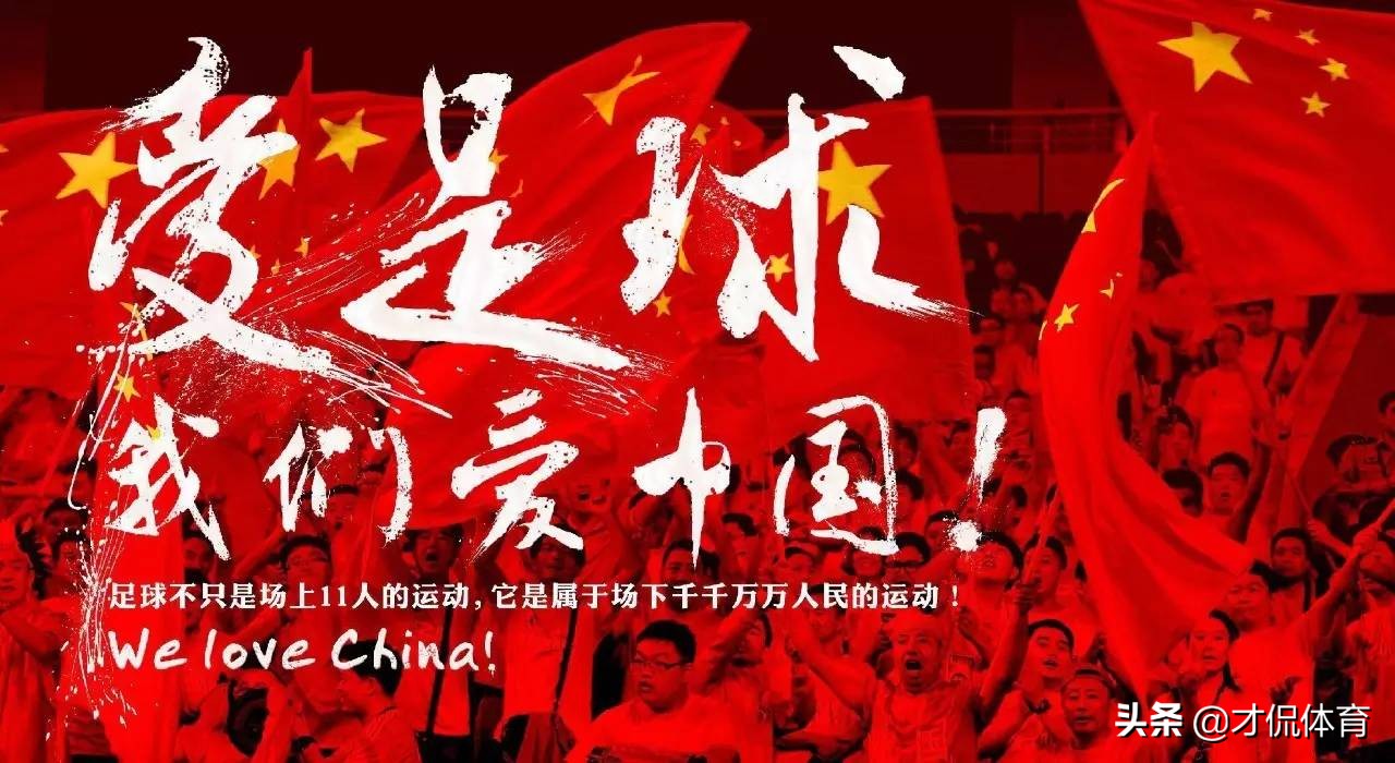 不负泱泱华夏盛世,卷起裤腿使劲踢,期待国足挺进2022年世界杯