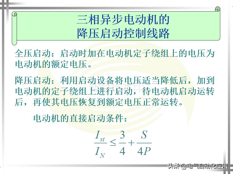 为什么电机启动电流大,电机降压启动的好处与坏处