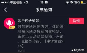 抖音违规封禁怎么解除,抖音禁封了怎么解开