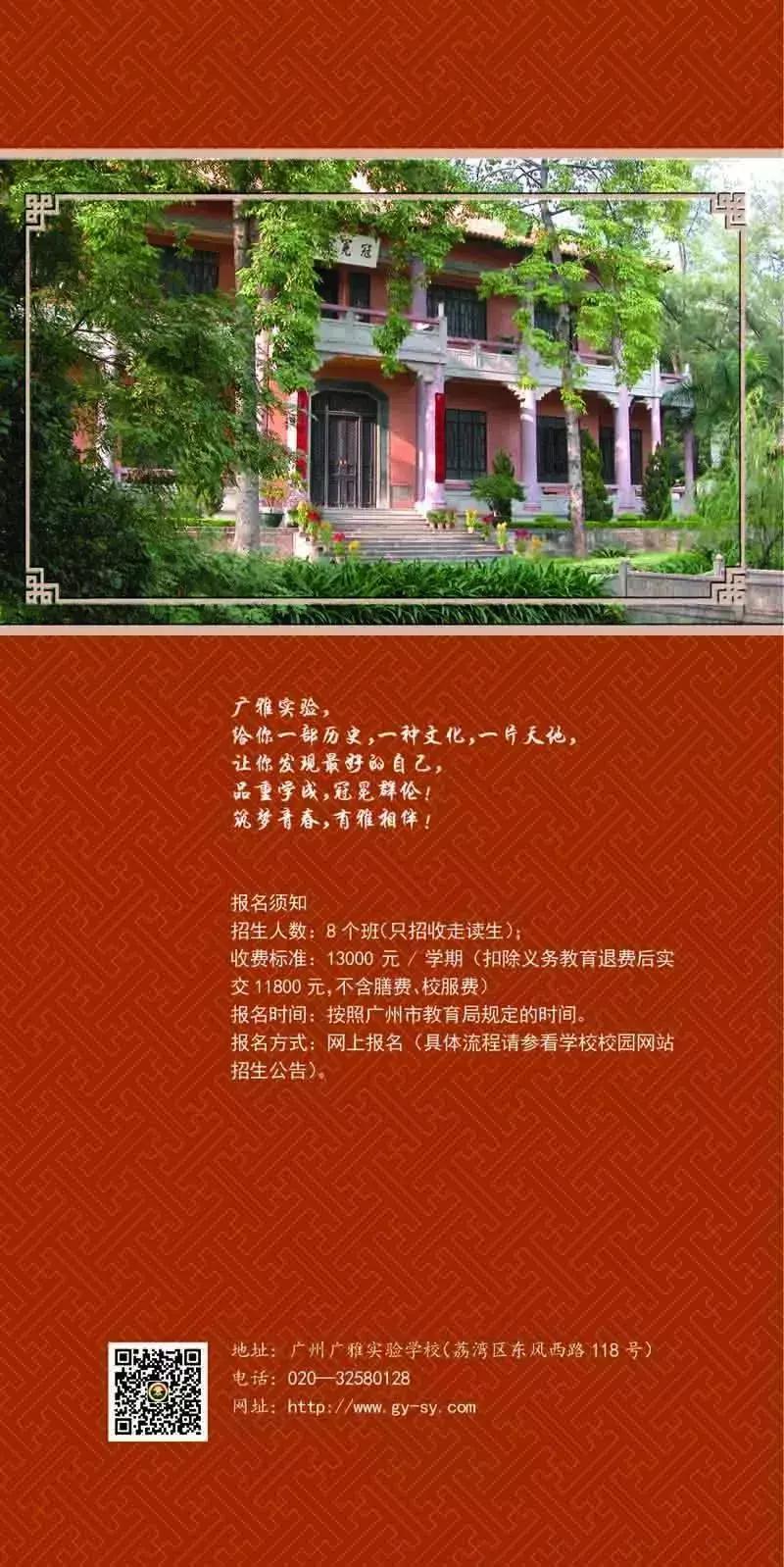 广州白云广雅中学,广州花都广雅中学