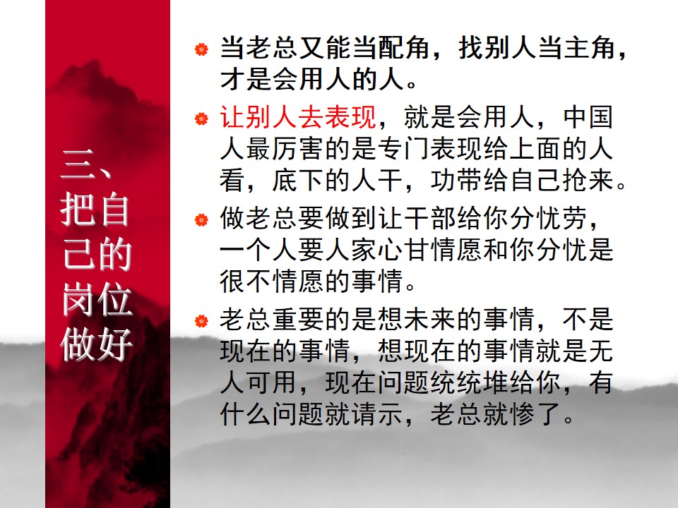 中国式管理全集,中国式管理答案