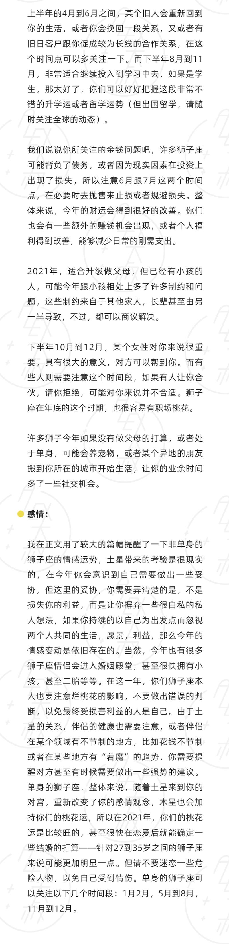 2021年的12星座运势排行榜,alex2024年12星座年度运势详解