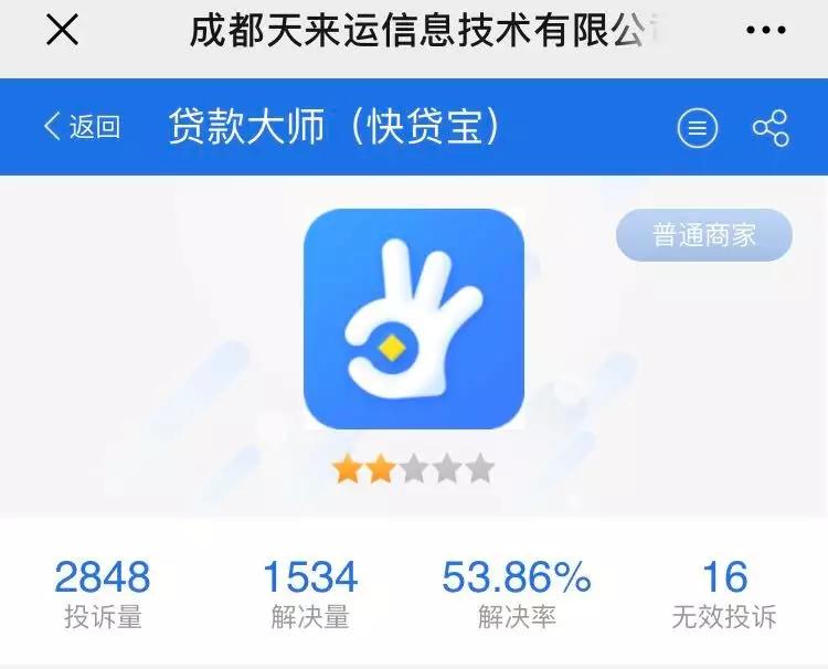 网贷之家前子公司导流“714高炮”,138万会员被收割6亿“砍头息”