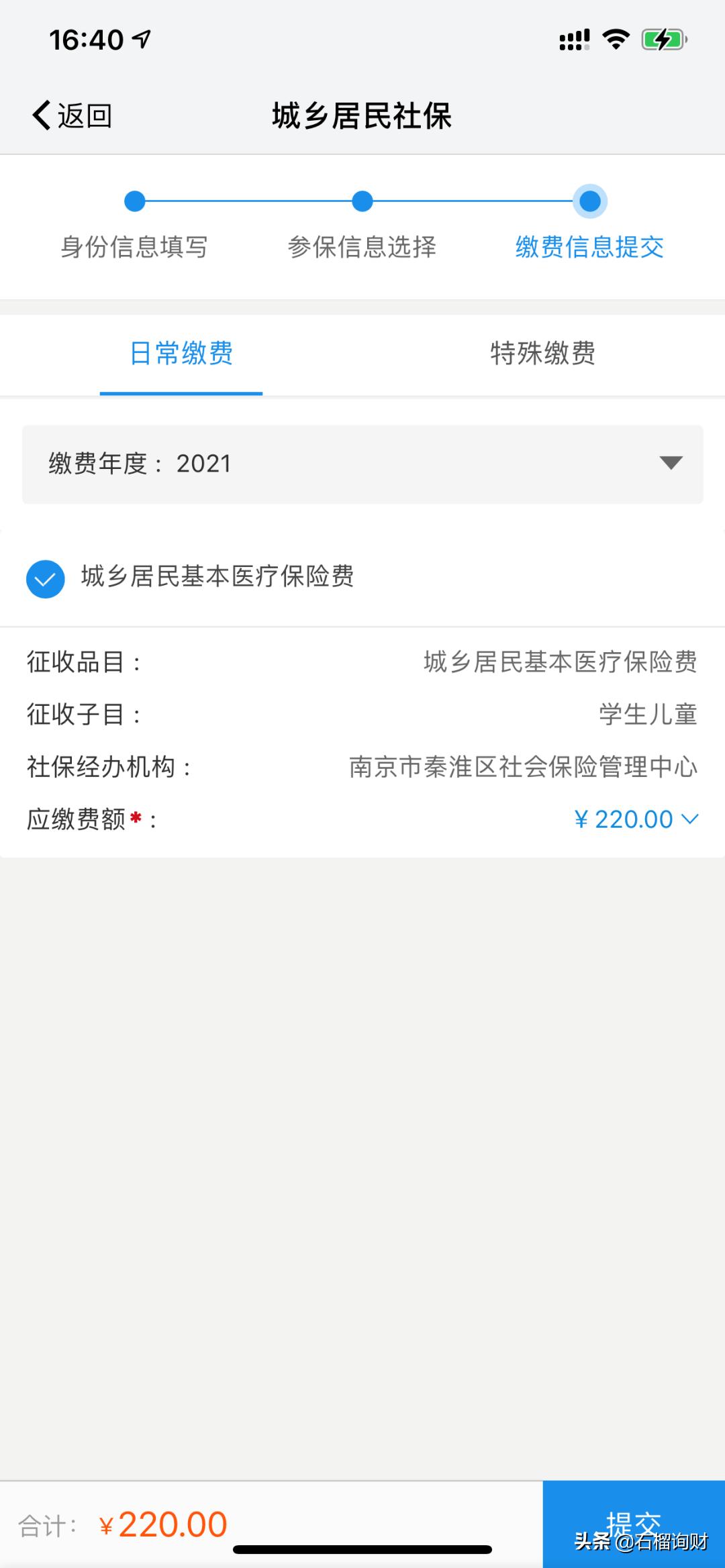 儿童医保为什么涨价那么多,少儿医保缴费操作指引