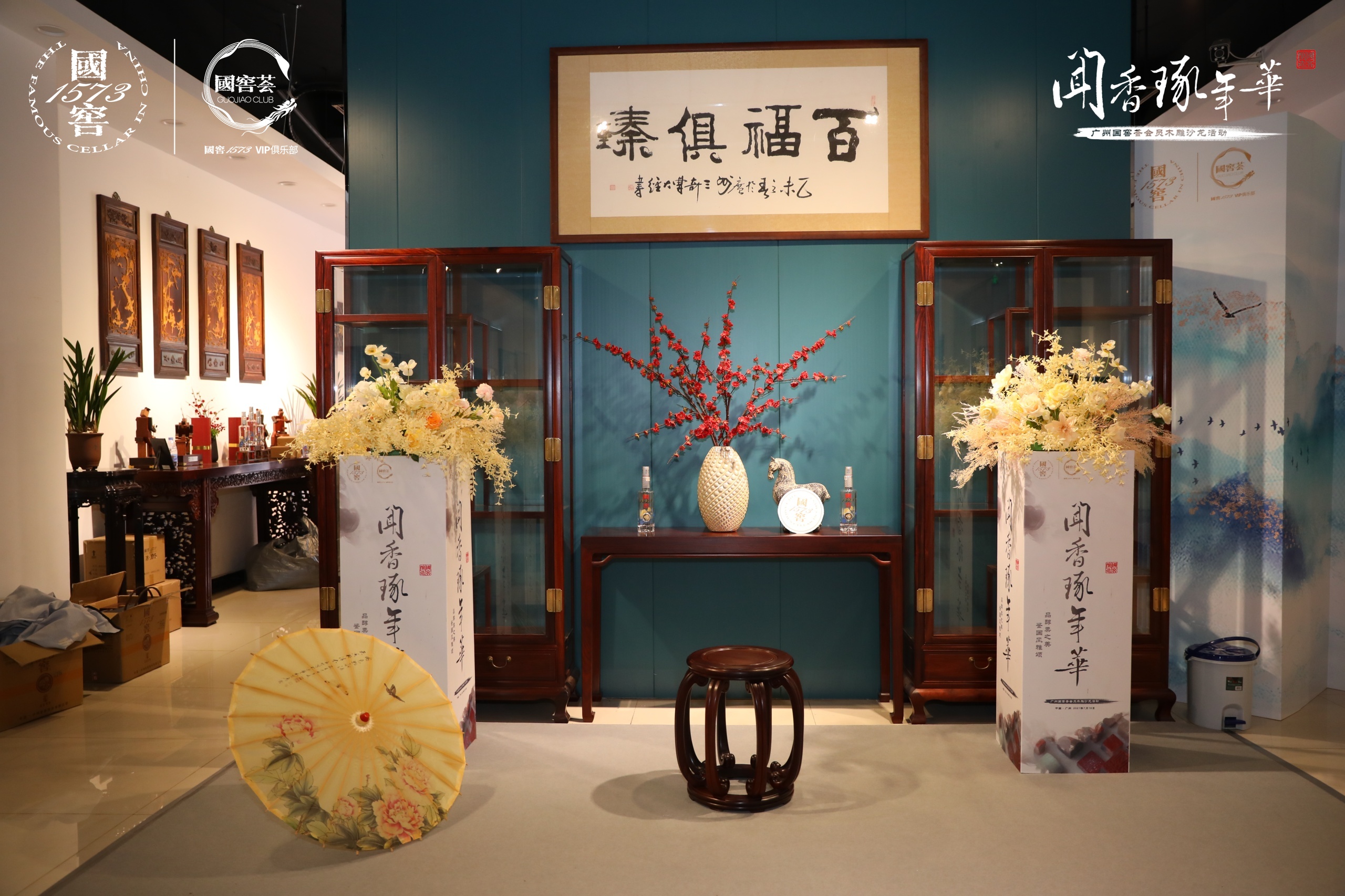 闻香识年华,国窖1573会员专属活动「全盛全美」