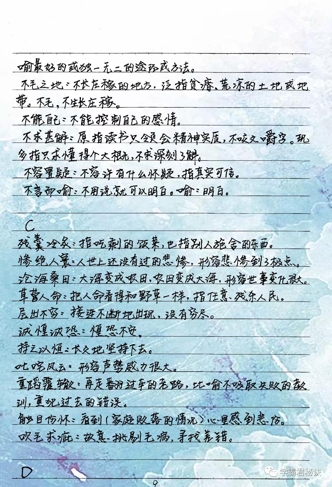 中考满分学霸经验分享,中考学霸秘籍出炉语文高分