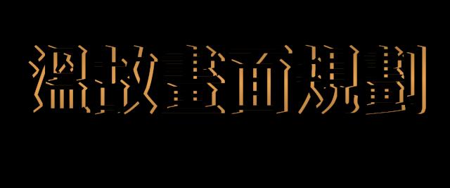 李涛老师色彩,李涛讲色彩