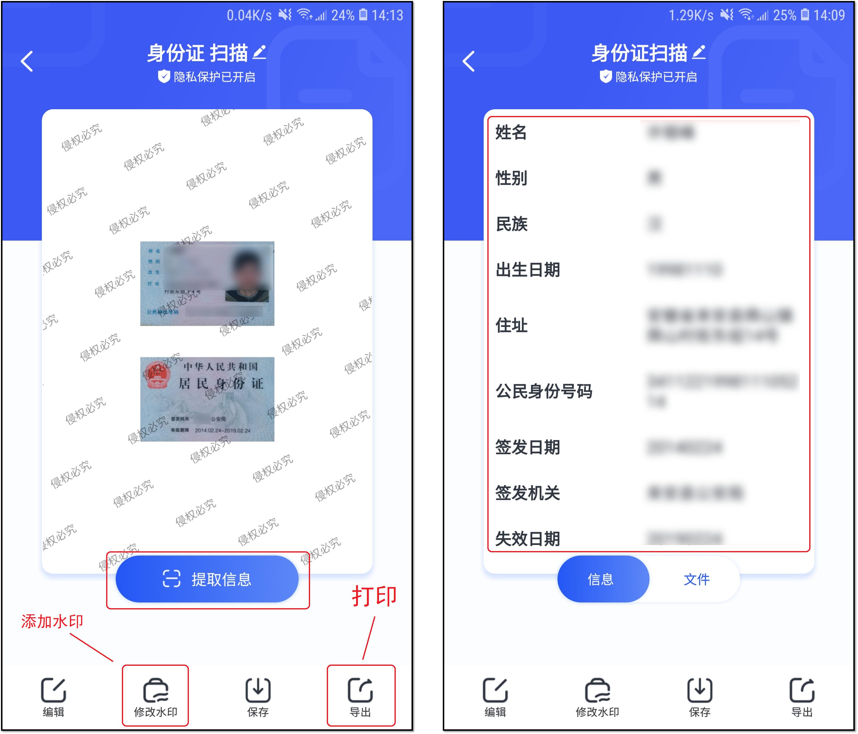 手机扫描身份证技巧,教你一招把身份证扫描到手机