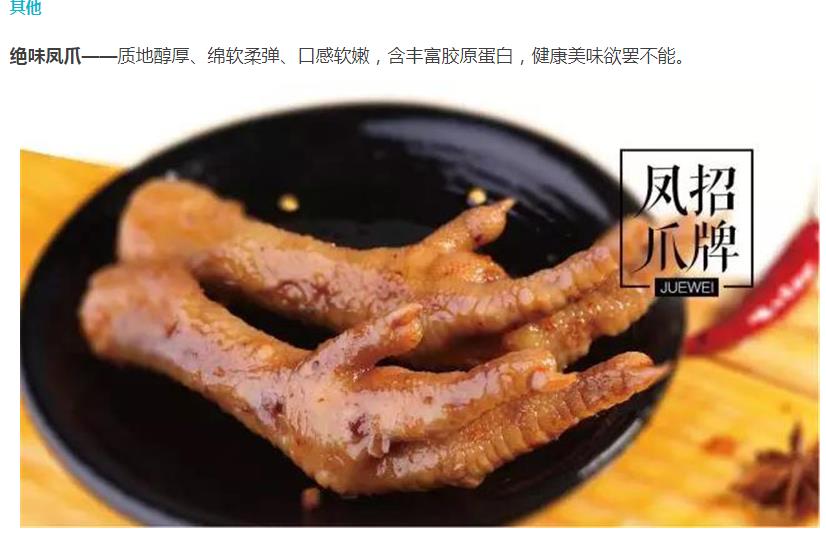 深圳绝味鸭脖加盟大概需要多少钱,北京加盟绝味鸭脖一年能赚多少钱