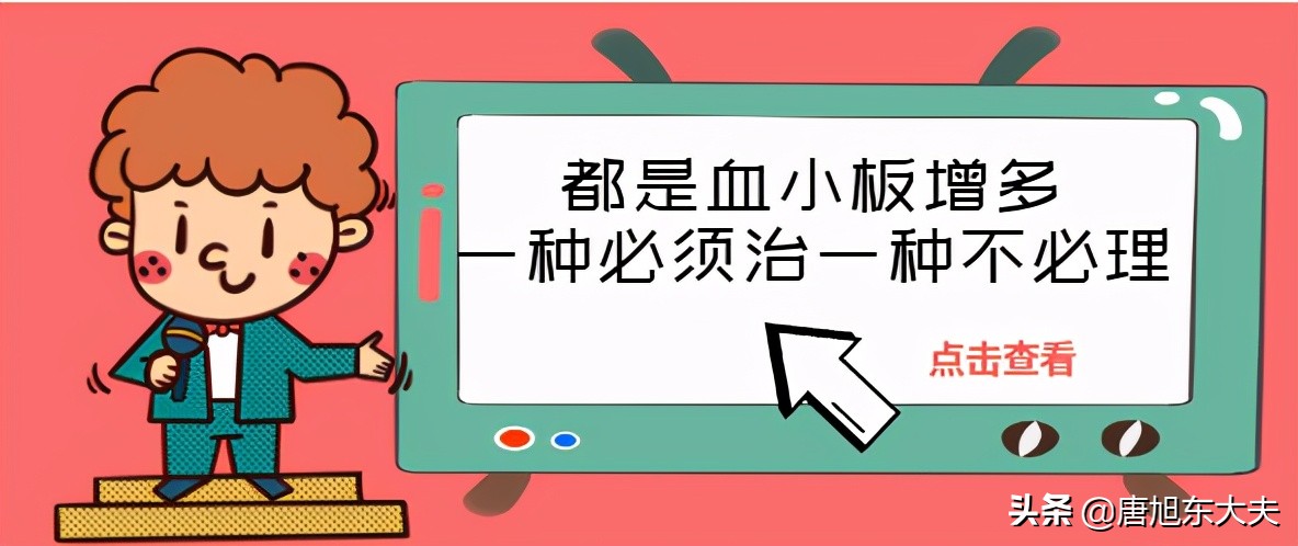 血小板增多是什么病好治吗,血小板增多症怎么医