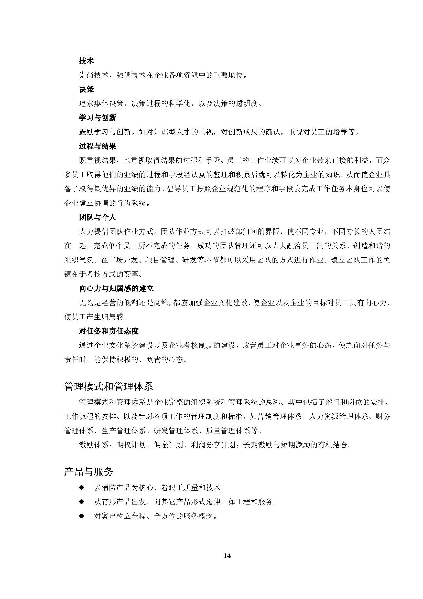 企业文化建设案例,企业文化建设实例