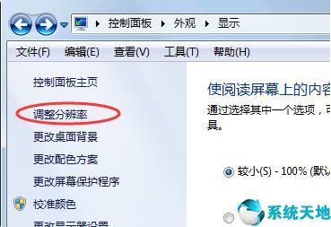 win7系统桌面大小怎么调,win7系统显示比例变小
