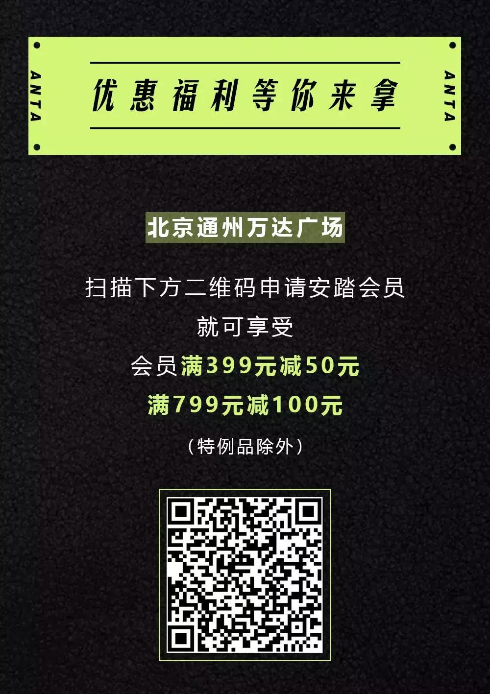 安踏快闪,北京安踏快闪店