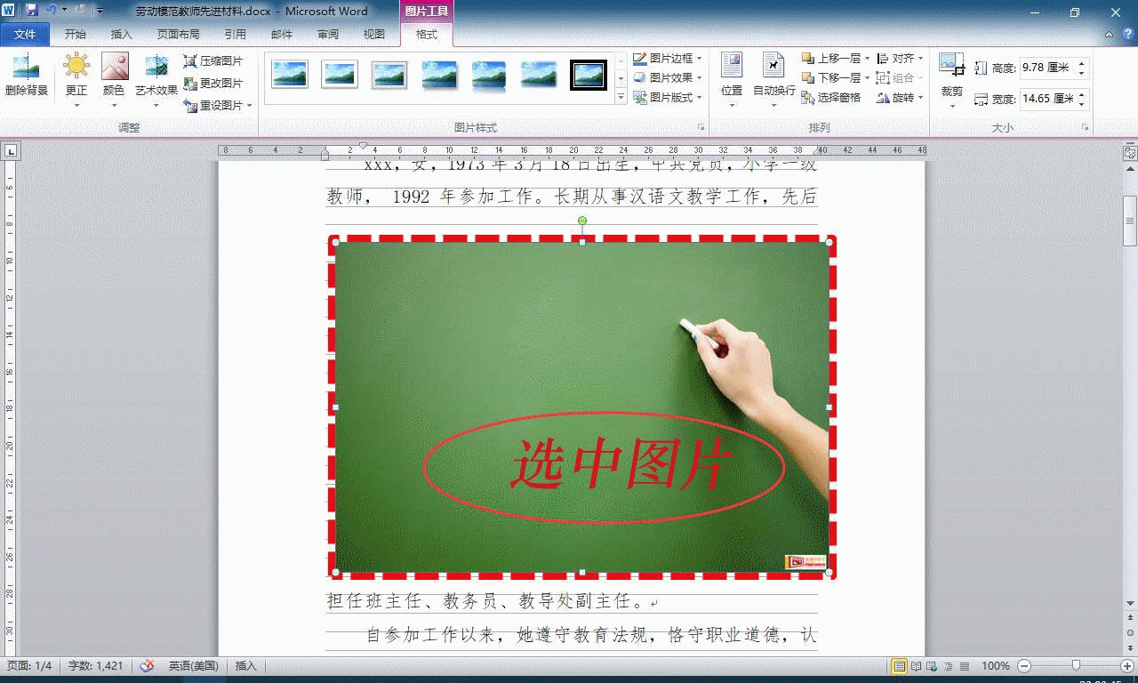 word插入图片文字环绕格式,word里插入图片怎样保持格式不变
