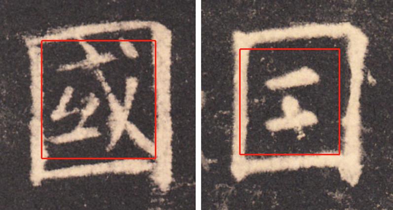 欧阳询基本笔画及结构精解,欧阳询的三十六条结构法