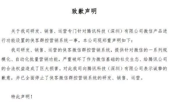 #净网2019#群控外挂厂商破坏微信生态，法院发出禁令叫停！