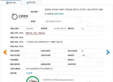 电商心不死！腾讯大举投资布局，“企鹅物流”已经在路上！