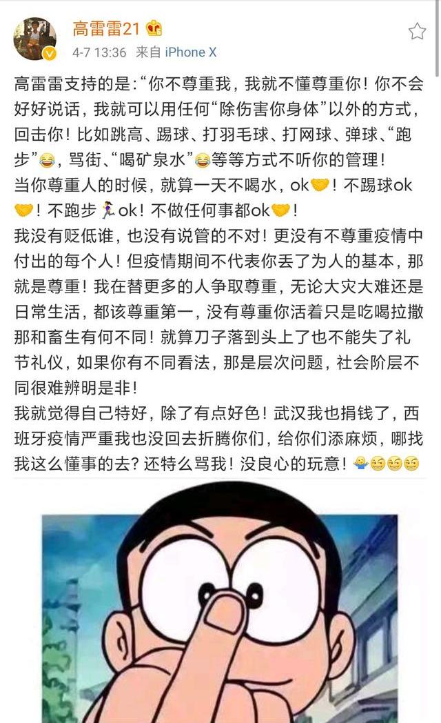 足球运动员高雷雷,前国脚高雷雷