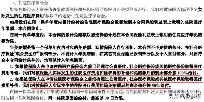 太平共享荣耀医疗：3个版本免赔额不同