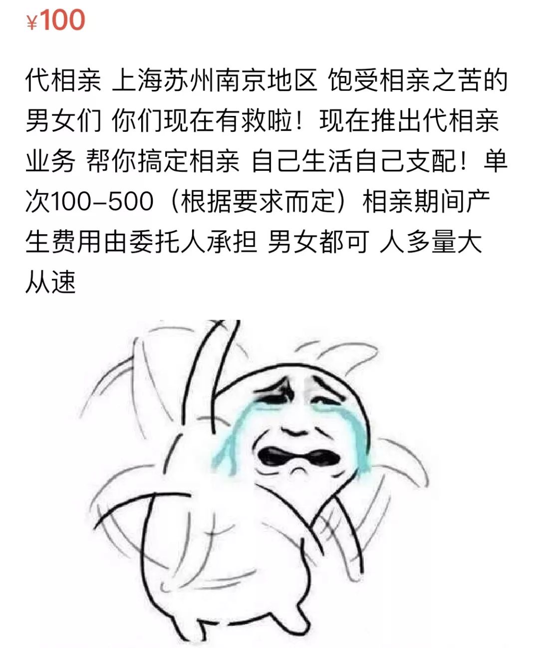 代相亲和求挨骂的闲鱼奇葩卖家，你们是认真的吗？