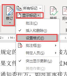 word文档整改计划排版教程,word文档修改痕迹查询