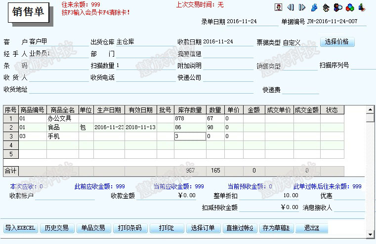 大掌柜进销存软件销售单,大掌柜进销存软件标准版