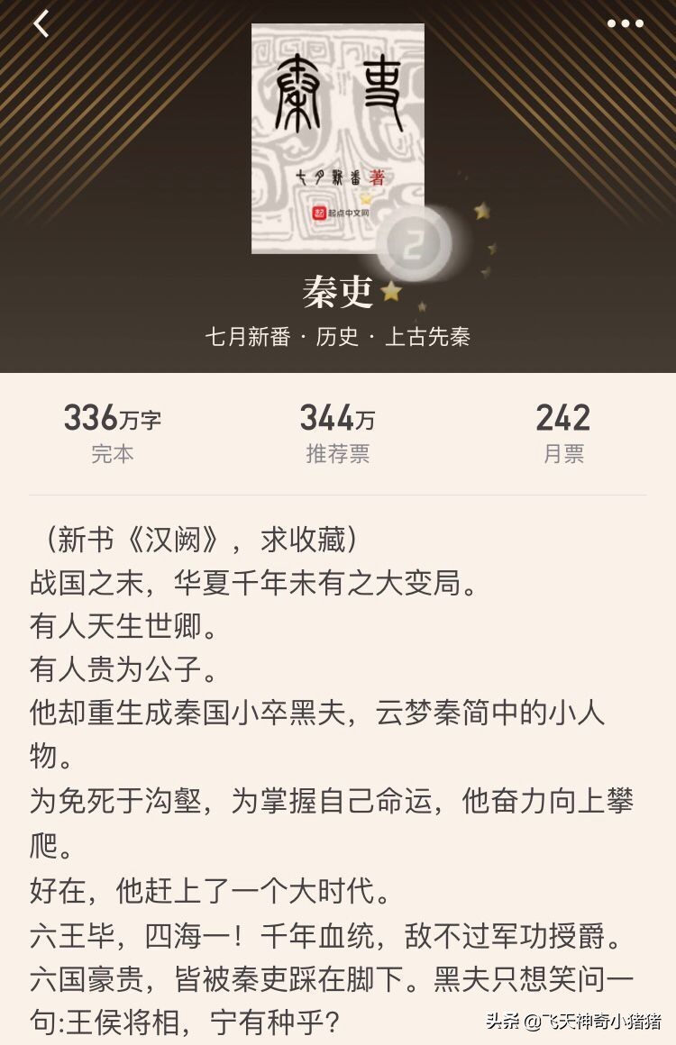 历史朝代书排行榜,春秋时期十大历史小说排行榜