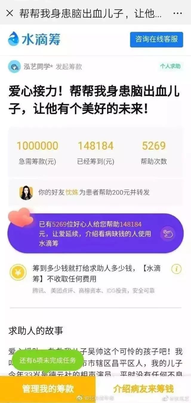 郭德纲水滴筹捐款事件,郭德纲徒弟捐款事件