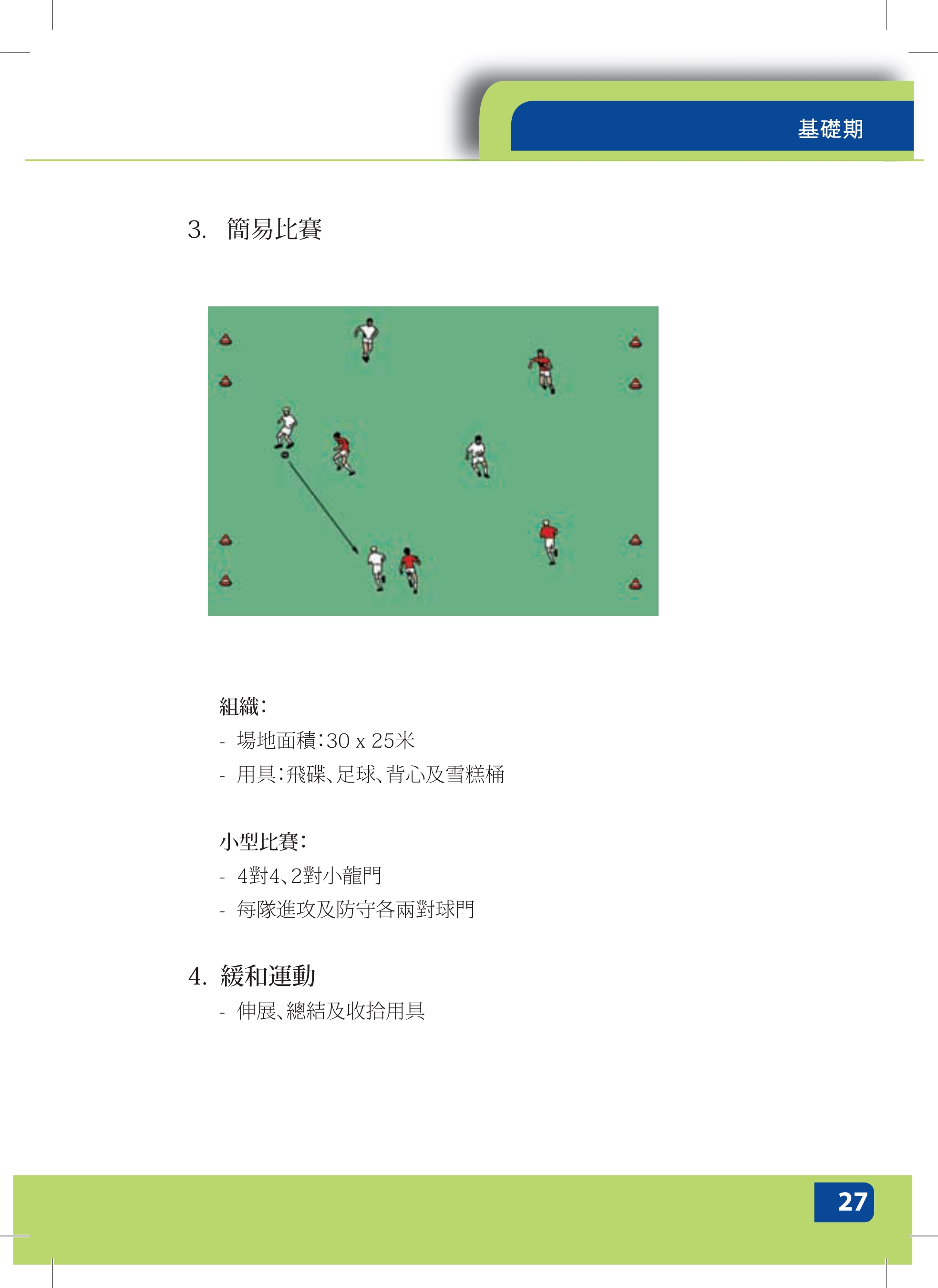 足球教练员日常培训,足球教练员培训信息