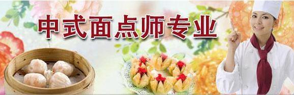 初级中式面点师技能鉴定理论试题,面点职业技能培训考试试题