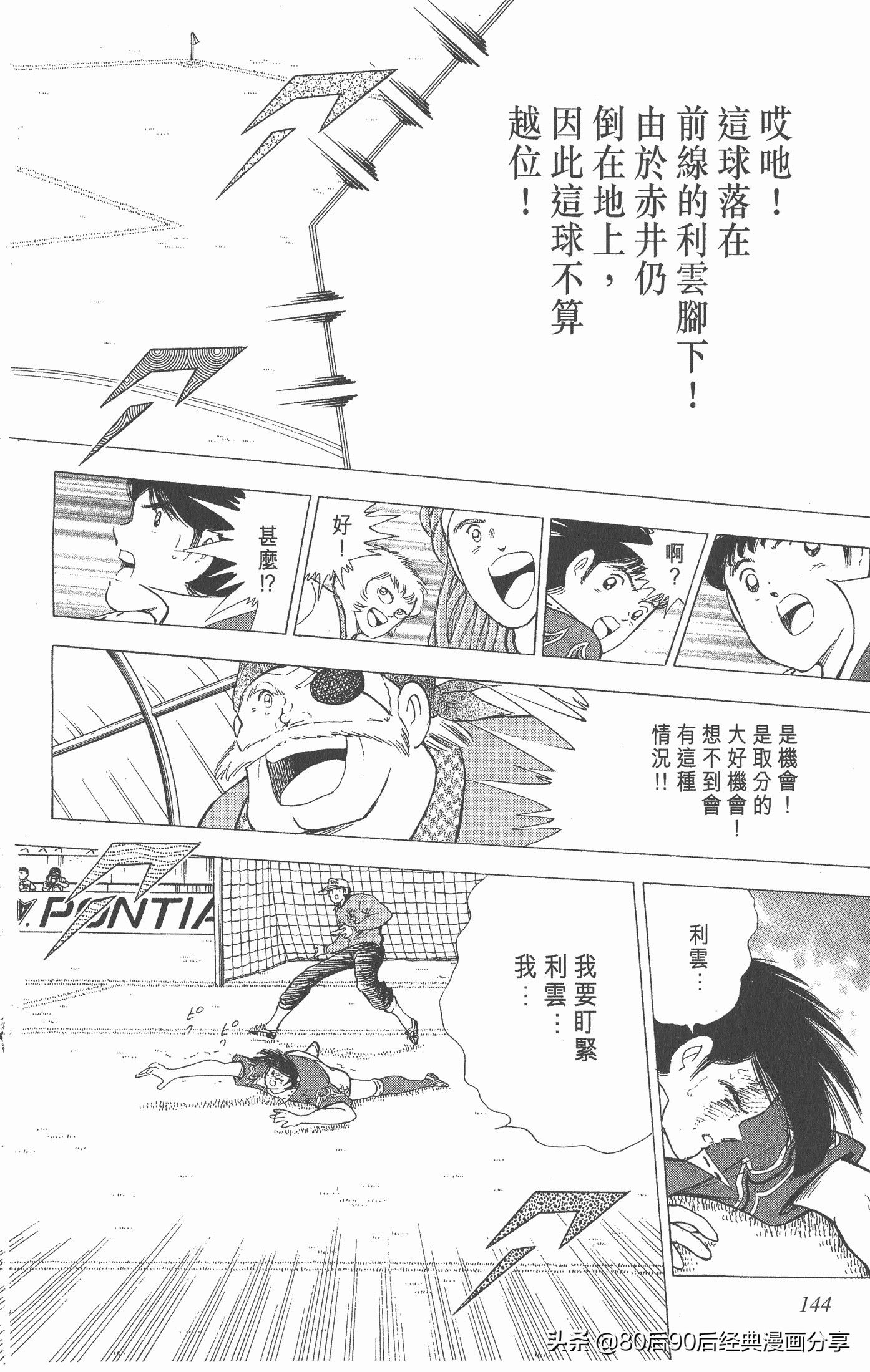 一口气看完足球小将世青赛,足球小将欧洲大决战下