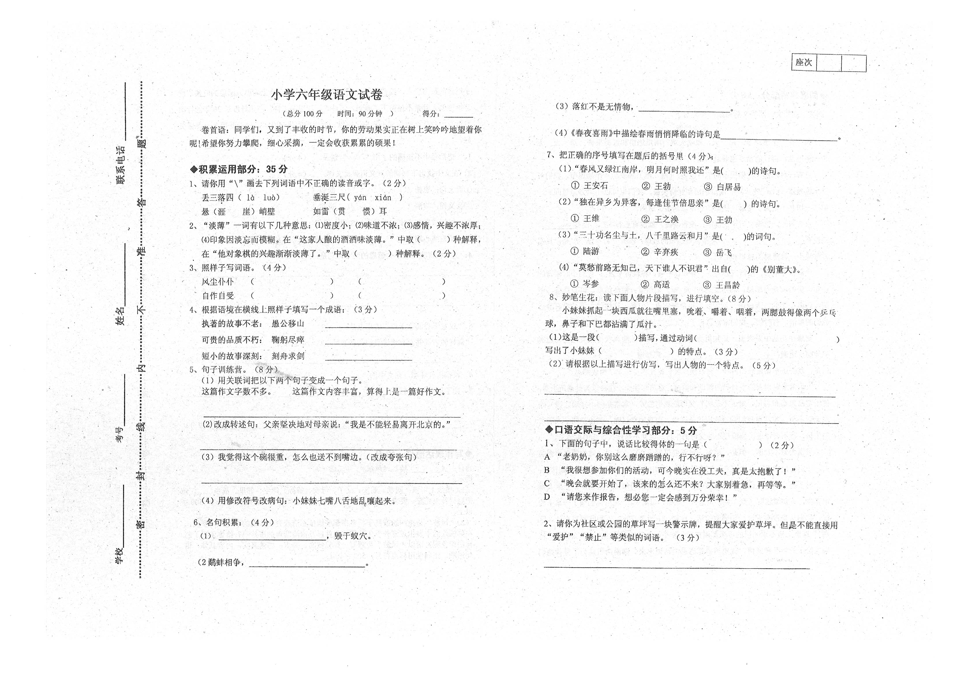 小学六年级数学小升初必考知识点,小学数学六年级重点知识归纳