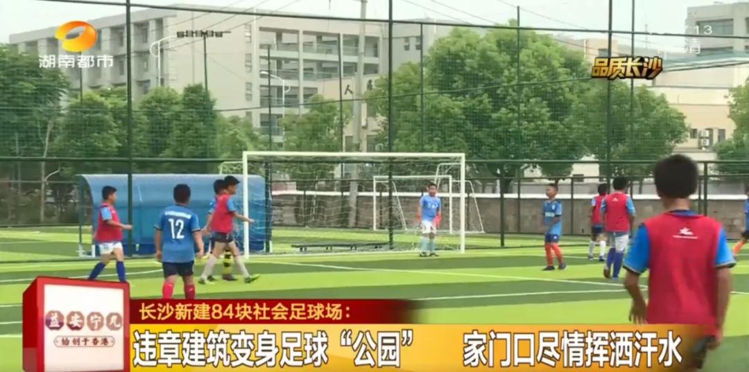 长沙5人制足球场建设,长沙室内足球场