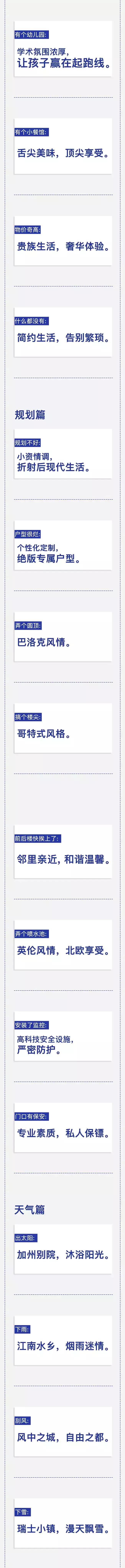 房地产文案靠的就是有文化,房地产吸引人的文案